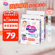 花王（KAO）妙而舒嬰兒腰貼紙尿褲尿不濕 增量NB72片(新生兒-5kg)日本進(jìn)口*2