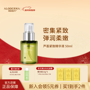 璦露德瑪蘆薈膠緊致精華液 緊致補水保濕面部護膚爽膚水蘆薈凝膠護膚