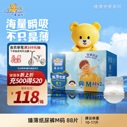 泰迪熊（Teddy Bear）臻薄透氣紙尿褲M(mǎn)88片(6-11公斤)嬰兒尿不濕超薄干爽