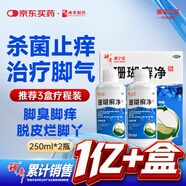 神奇珊瑚癬凈250mI*2治腳氣藥止癢脫皮爛腳丫真菌感染自營(yíng)老牌子正品去腳氣泡腳專(zhuān)用藥包水腳癬足蘚腳臭出汗