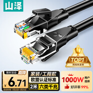 山澤 六類(lèi)網(wǎng)線(xiàn) 2米千兆高速寬帶線(xiàn) CAT6類(lèi)家用電腦路由器5g網(wǎng)絡(luò )工程監控線(xiàn)8芯成品跳線(xiàn)2.5g黑色 WD6020