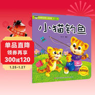 經(jīng)典故事小影院：小貓釣魚(yú)（有聲伴讀）