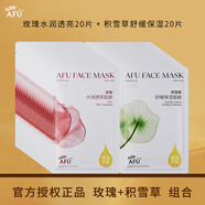 阿芙精油護膚玫瑰水亮面膜補水保濕天絲膜布組合混搭禮物送人單片盒裝 玫瑰20片+積雪草20片