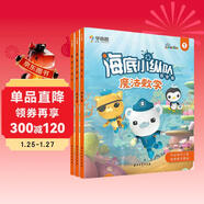 學(xué)而思 海底小縱隊魔法數學(xué) 萌芽篇（全3冊）3-4歲幼小銜接數學(xué)啟蒙