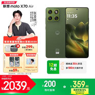 摩托羅拉【張凌赫同款】聯(lián)想moto X70 Air 超輕薄直屏 5000萬(wàn)像素前后三攝 多面耐摔 68W快充 5GAI手機 12GB+256GB 韻綠 官方標配