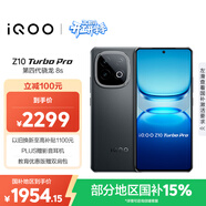 vivo iQOO Z10 Turbo Pro 12GB+512GB 星穹黑 第四代驍龍8s 120W超快閃充 電競手機 國家補貼