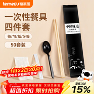 特美居一次性筷子獨立包裝四件套裝50套 外賣(mài)打包筷勺紙巾牙簽方便餐具