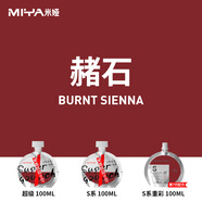 S7超級(jí)水粉重彩水粉顏料專用補(bǔ)充裝100ml袋裝替換裝42色美術(shù)集訓(xùn)聯(lián)考藝考24年重彩新配方 赭石 S系列100ml重彩補(bǔ)充裝（S7配方）