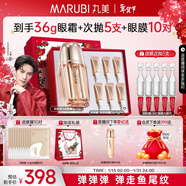 丸美眼霜 膠原小金針日夜眼霜18g敏肌修護淡紋抗皺情人節馬年新年禮盒