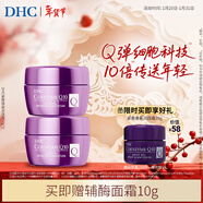DHC緊致煥采潤白霜50g*2 祛斑美白 緊致保濕溫和修護輔酶Q10面霜抗皺
