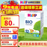 喜寶 （咨詢(xún)立減）喜寶HiPP BIO有機嬰幼兒配方奶粉 12+段 德國原裝 一盒裝(適合12個(gè)月以上)