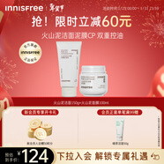 悅詩(shī)風(fēng)吟（Innisfree）火山潔面150g火山泥膜100ml保濕清潔新年禮物