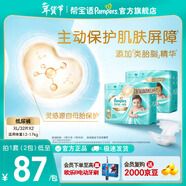 幫寶適【添加類(lèi)胎脂】新一級幫紙尿褲 嬰兒超薄透氣尿不濕尿褲尿褲 【超值箱裝】XL64片(12-17kg) 常規款