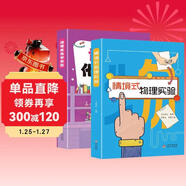 初中物理化學(xué)同步練習題 化學(xué)實(shí)驗+物理實(shí)驗情境式實(shí)驗【2本套裝】初二教材同步練習教輔書(shū)圖書(shū)