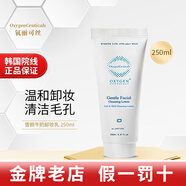 氧麗可絲洗面奶平衡水面霜精華乳防曬面膜韓國護膚品 雪顏牛奶卸妝乳250ml