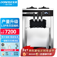 東貝(Donper)軟冰淇淋機商用冰激凌機甜筒機冰淇淋粉冰棒機全自動(dòng)奶茶店臺式冰激淋機XMC720T