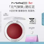 M.A.C魅可元氣彈彈腮紅泥#泥好辣 輕盈透光好暈染 情人節新年禮物