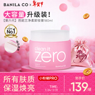 芭妮蘭（banila co）zero卸妝膏經(jīng)典款180ml【小粉罐PRO】秒乳化臉部眼唇新年禮物