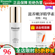 瑞倪維兒潤澤滋養套裝精華液精華素面霜康婷專(zhuān)柜正品護膚品套裝 滋養嫩澤精華素