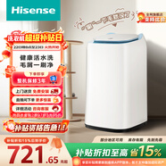 海信（Hisense）小哈利毛易刷波輪洗衣機全自動(dòng)3KG迷你洗衣機無(wú)孔內桶健康活水洗嬰兒HB30DM56H以舊換新國家補貼