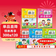 幼小銜接拼音拼讀強化訓練大全（全5冊）幼升小一年級語(yǔ)文拼音基礎知識專(zhuān)項訓練拼讀描紅強化訓練同步人教版教材練習冊 幼升小拼音啟蒙強化訓練同步教材練習冊識字認字天天練