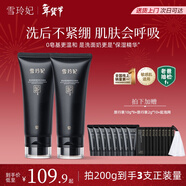雪玲妃黑金氨基酸洗面奶100g*2溫和卸妝潔面乳深層清潔毛孔控油保濕男女
