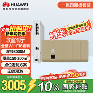 華為全屋wifi6套裝 無(wú)線(xiàn)ap面板3000M千兆雙頻1拖4全屋路由器ac+ap組網(wǎng) AP162E金色*4+5口網(wǎng)關(guān)一體機