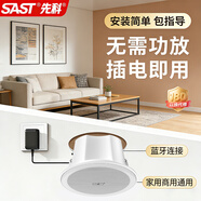 先科（SAST）G3無(wú)線(xiàn)藍牙吸頂音響嵌入式吊頂喇叭內置功放商用店鋪室內背景音樂(lè )音箱組合會(huì )議廣播系統主機