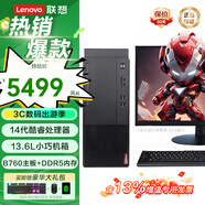 聯(lián)想（lenovo）新品啟天M760臺式機14代酷睿i5/i7處理器商務(wù)辦公家用設計游戲直播電腦4G獨顯整機 主機+23.8英寸顯示器 定制i7-14700 16G 512G SSD