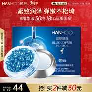 韓后藍銅勝肽膠囊精華液280mg*30粒 面部精華緊致抗皺提亮補水保濕