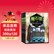 【廣島玲子奇幻新作】魔石館（全4冊）寶石版“一千零一夜” 神奇點(diǎn)心店作者 小學(xué)生課外閱讀橋梁書(shū)  