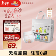 泰迪熊（Teddy Bear）自在無(wú)痕拉拉褲3XL22片（17公斤以上）嬰兒尿不濕裸感超薄成長(cháng)褲
