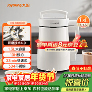 九陽(yáng)（Joyoung）豆漿機1.3L破壁免濾輕音降噪304不銹鋼3-4人用家用多功能全自動(dòng)榨汁機料理機D08EC