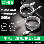 畢亞茲【2條裝】安卓數據線(xiàn)Micro USB充電線(xiàn)適用vivo華為/小米/榮耀/三星/oppo摩托羅拉手機充電器快充線(xiàn)