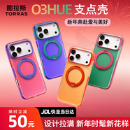 圖拉斯支點(diǎn)殼O3Hue【時(shí)尚撞色丨顏值擔當】 適用蘋(píng)果17promax手機殼iphone16pro磁吸支架防摔透明磨砂薄 【霓虹金】“金”到我錢(qián)包 iPhone17ProMax