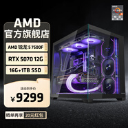AMD 銳龍R5 7500F/RTX5060Ti/RX9060XT 組裝電腦主機 黑神話(huà)悟空電競游戲電腦主機臺式整機diy組裝機 配置七 R5 7500F+RTX5070