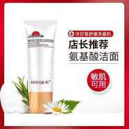 東醫七味氨基酸洋甘菊舒緩洗面奶敏感肌膚專(zhuān)用潔面乳溫和低泡沫 1支黃色瓶洋甘菊潔面效期26年9月 100g/支