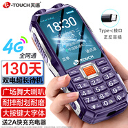 天語(yǔ)Q31 全網(wǎng)通4G三防老年人手機大電池超長(cháng)待機大屏大字大聲音按鍵備用學(xué)生老人專(zhuān)用功能手機 紫色