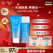 碧柔（Biore）花王水活高倍防曬霜水感凝蜜高倍防曬霜50g+防曬凝露90ml新年禮物
