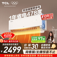 TCL空調小藍翼真省電Pro2匹新一級能效變頻雙排冷暖壁掛式大風(fēng)量客廳KFR-46GW/RT2Ea+B1國家補貼