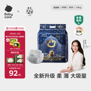 babycare皇室獅子王國弱酸紙尿褲新生兒NB68片(<5kg)嬰兒尿不濕親膚