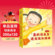 “真的沒(méi)關(guān)系”逆商提升繪本·心理健康，勇敢抗挫（全7冊）