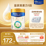 美素佳兒（Friso）皇家美素力奶粉1段 荷蘭原裝進(jìn)口 （0-6個(gè)月齡適用） 1段400g*1罐（品牌新客專(zhuān)享）