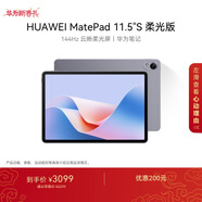 HUAWEI MatePad 11.5''S 柔光版 華為平板電腦高刷2.8K柔光屏學(xué)習12+512GB WIFI深空灰