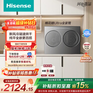 海信（Hisense）雙筒分區洗可組懶人全自動(dòng)洗衣機洗烘一體內衣迷你棉花糖Ultra全家筒 WV20G-H  以舊換新補貼