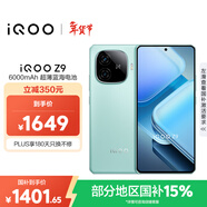 vivo iQOO Z9 【國家補貼】12GB+512GB 山野青 6000mAh 藍海電池 第三代驍龍 7 電競手機