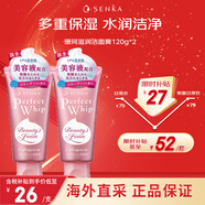 珊珂泡沫滋潤潔面膏 120g*2保濕滋潤護膚深層清潔洗面奶 男女生日禮物