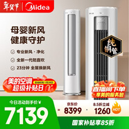 美的空調靜新風(fēng) 大3匹新一級能效變頻 新風(fēng)凈化健康風(fēng) 雙排純銅管立式柜機國家補貼KFR-72LW/N8XF1-1