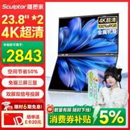 雕塑家23.8英寸4K超清顯示器雙屏可折疊 100%sRGB色域10bit濾藍光 電腦辦公筆記本炒股擴展副屏MU24LT