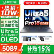 聯(lián)想小新16/小新Pro16GT AI元啟 可選2026補貼15% 高性能輕薄筆記本電腦 學(xué)生設計辦公本 標壓酷睿 二代Ultra5 32G 1T｜Pro16國補 16英寸 微邊框高清全面屏